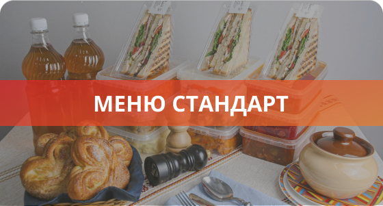 Меню на неделю "Стандартный рацион"